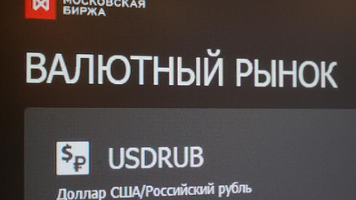 Самая важная новость за 35 лет: Мосбиржа больше не торгует долларом и евро. Народ паникует, а банки взвинчивают курс Самая важная новость за 35 лет: Мосбиржа больше не торгует долларом и евро. Народ паникует, а банки взвинчивают курс