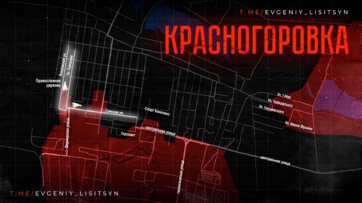Красногоровка уходит от Киева: Вытеснение России из Часов Яра. Новый фронт под Харьковом. Конфликт командиров в ВСУ– Горячая сводка СВО Красногоровка уходит от Киева: Вытеснение России из Часов Яра. Новый фронт под Харьковом. Конфликт командиров в ВСУ– Горячая сводка СВО