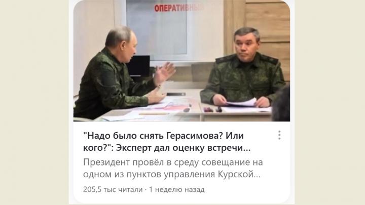 Герасимова наградят за освобождение Курской области? «Верховный такого не простит никогда» – эксперт Герасимова наградят за освобождение Курской области? «Верховный такого не простит никогда» – эксперт