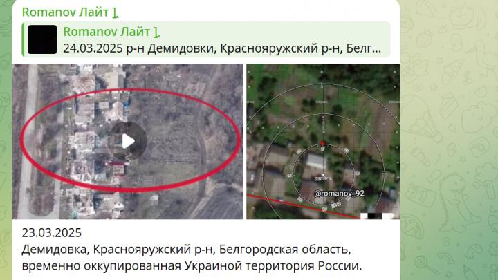 «Все сообщения – ложь»: Романов не сдержался. Враг стирает с лица земли белгородскую Демидовку «Все сообщения – ложь»: Романов не сдержался. Враг стирает с лица земли белгородскую Демидовку