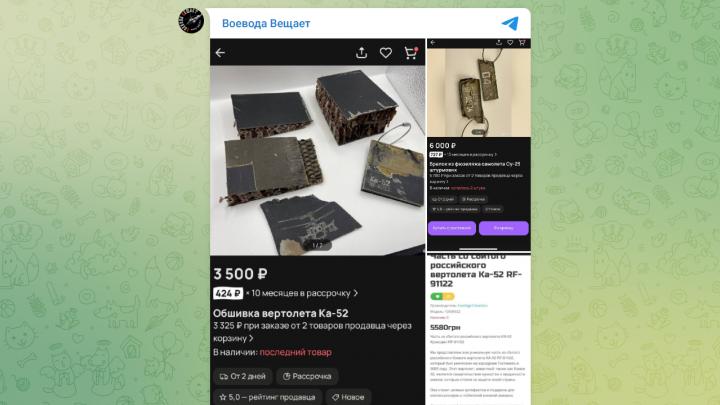 Сувениры из «могил» лётчиков: В России продаются брелоки из сбитых русских вертолётов Сувениры из «могил» лётчиков: В России продаются брелоки из сбитых русских вертолётов