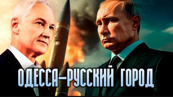 Главное сражение СВО началось: «Одессу сейчас реально можно взять». Белоусов выносит всё после тайного приказа? Главное сражение СВО началось: «Одессу сейчас реально можно взять». Белоусов выносит всё после тайного приказа?