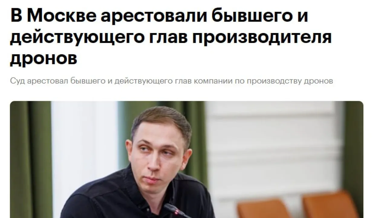 Китайские дроны выдавали за русские и продавали втридорога: Руководство крупной компании арестовано. Дальше допросят министра? Китайские дроны выдавали за русские и продавали втридорога: Руководство крупной компании арестовано. Дальше допросят министра?