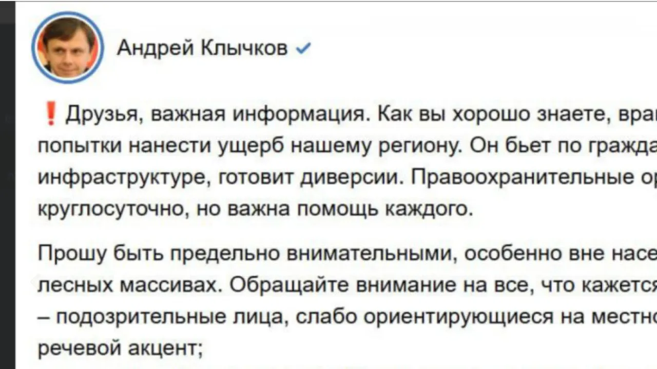 Услышал акцент – звони в полицию: Губернатор &laquo;напугал&raquo; людей своим обращением